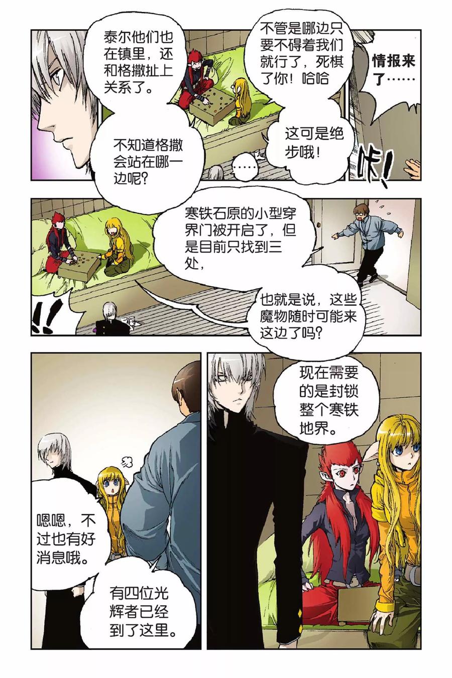 《魔人》第31话 穿界门 第16页