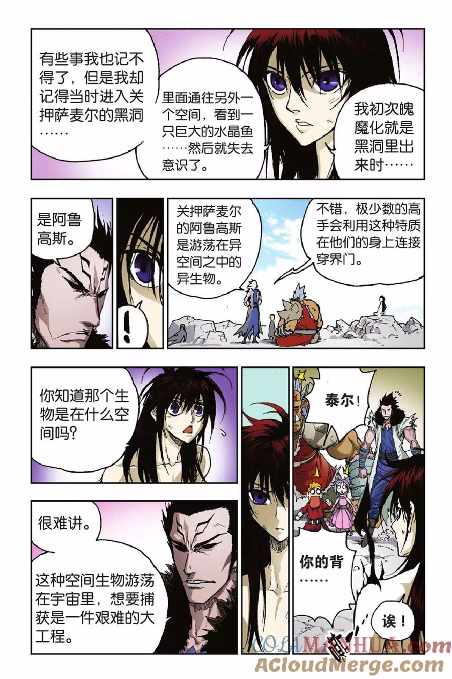 《魔人》第31话 穿界门 第19页