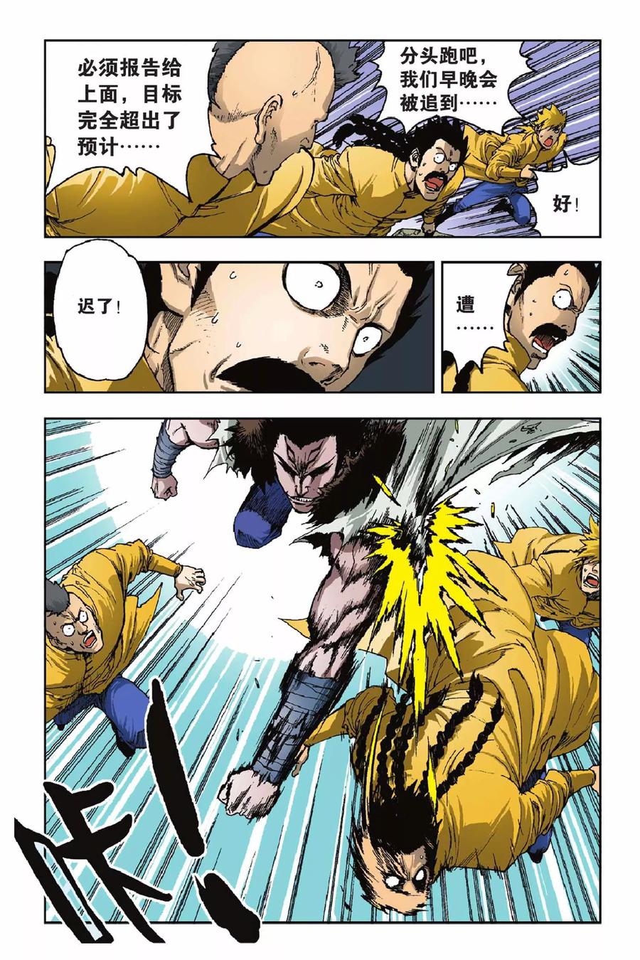 《魔人》第31话 穿界门 第8页