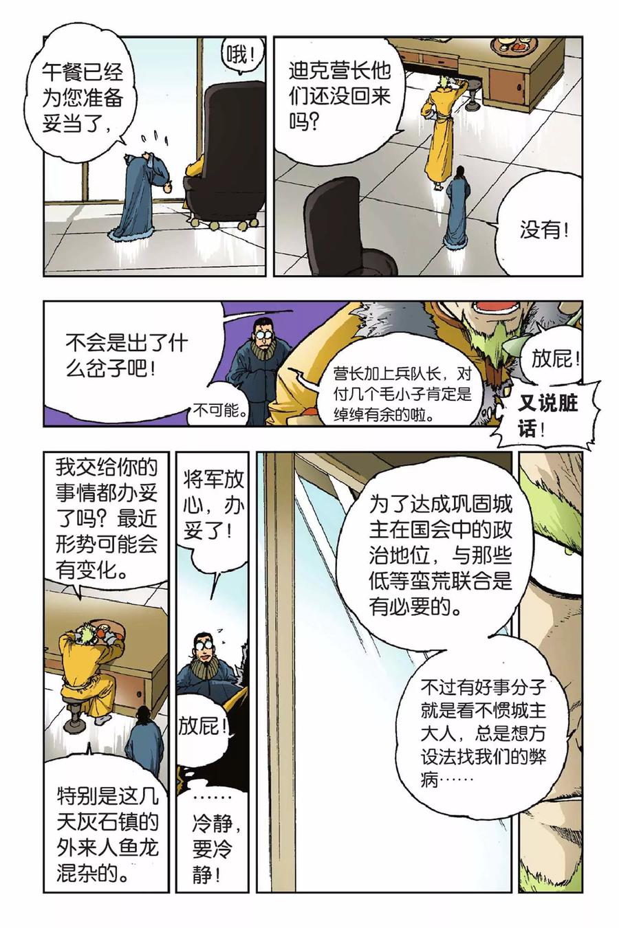 《魔人》第31话 穿界门 第14页