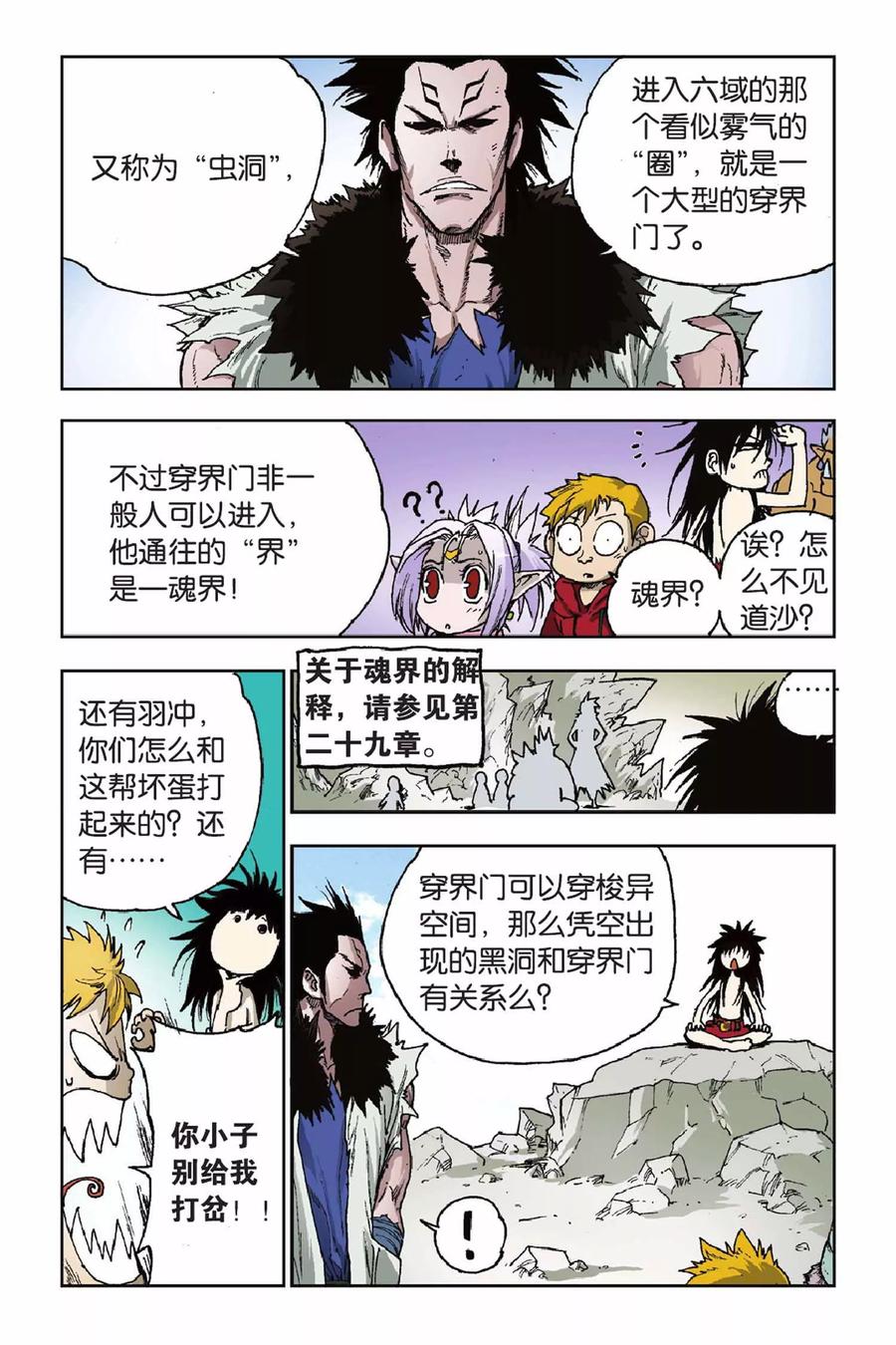 《魔人》第31话 穿界门 第18页