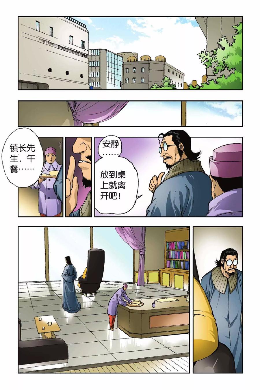 《魔人》第31话 穿界门 第12页