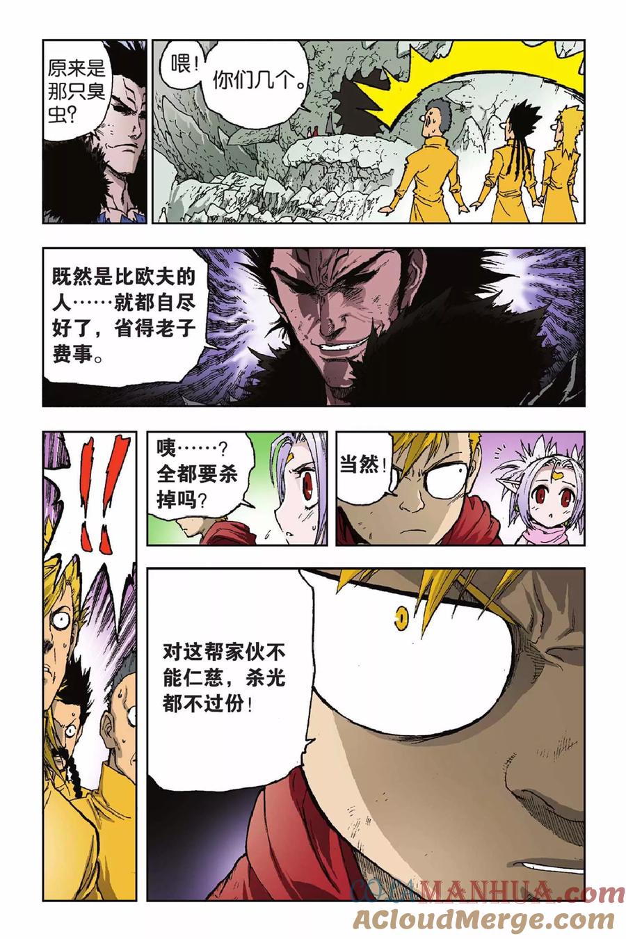 《魔人》第31话 穿界门 第5页