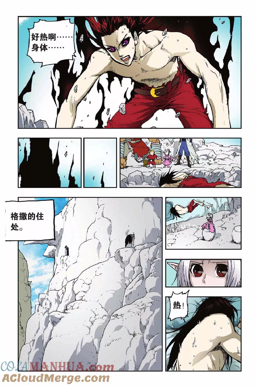《魔人》第31话 穿界门 第21页