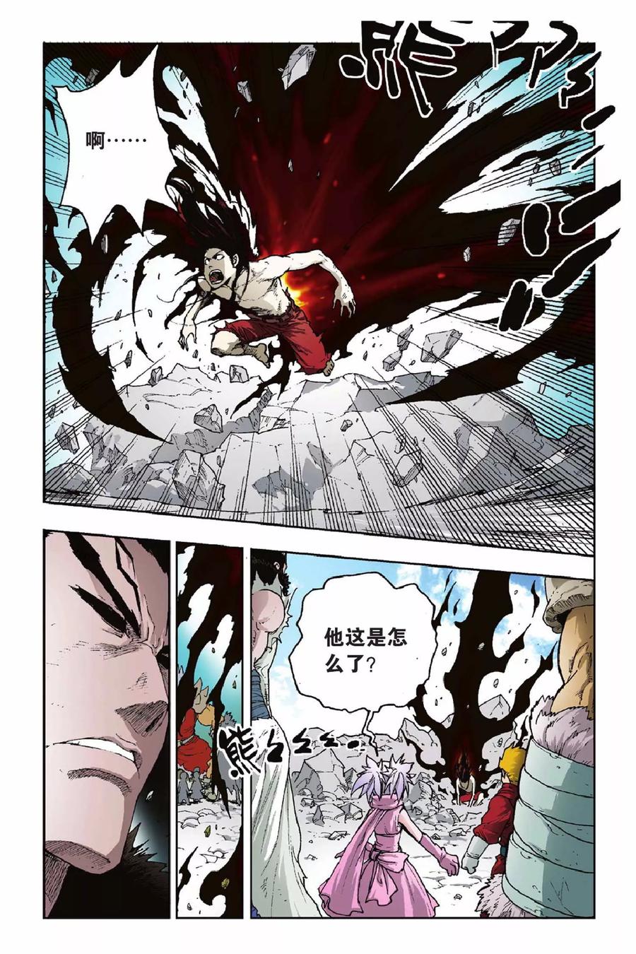《魔人》第31话 穿界门 第20页