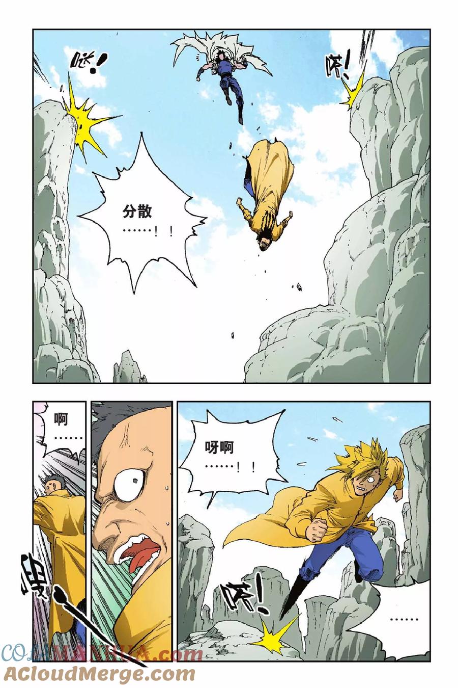《魔人》第31话 穿界门 第9页