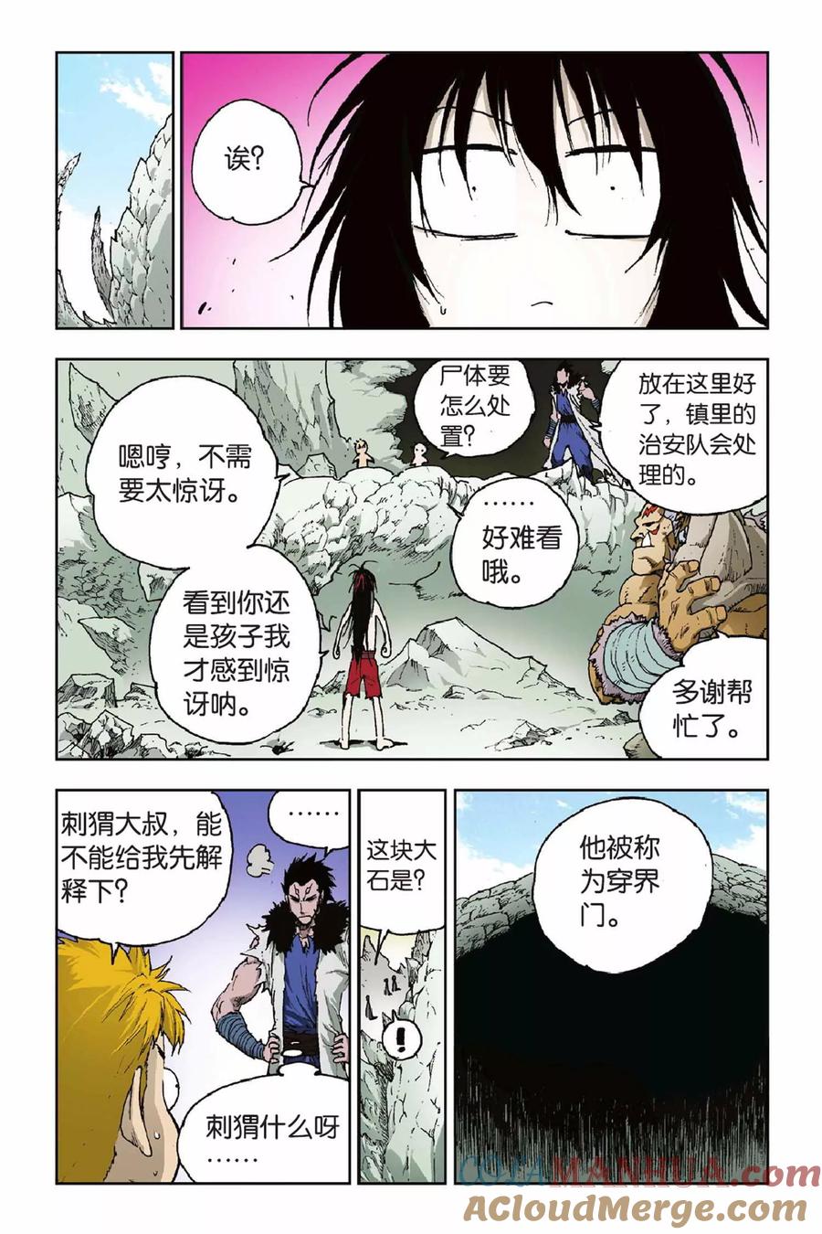 《魔人》第31话 穿界门 第17页