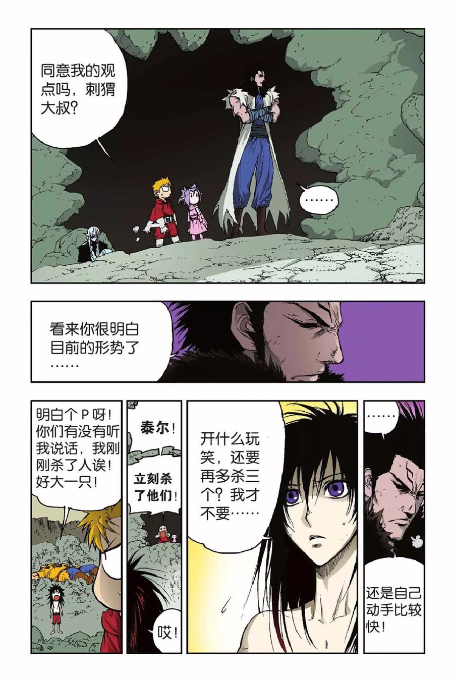 《魔人》第31话 穿界门 第6页