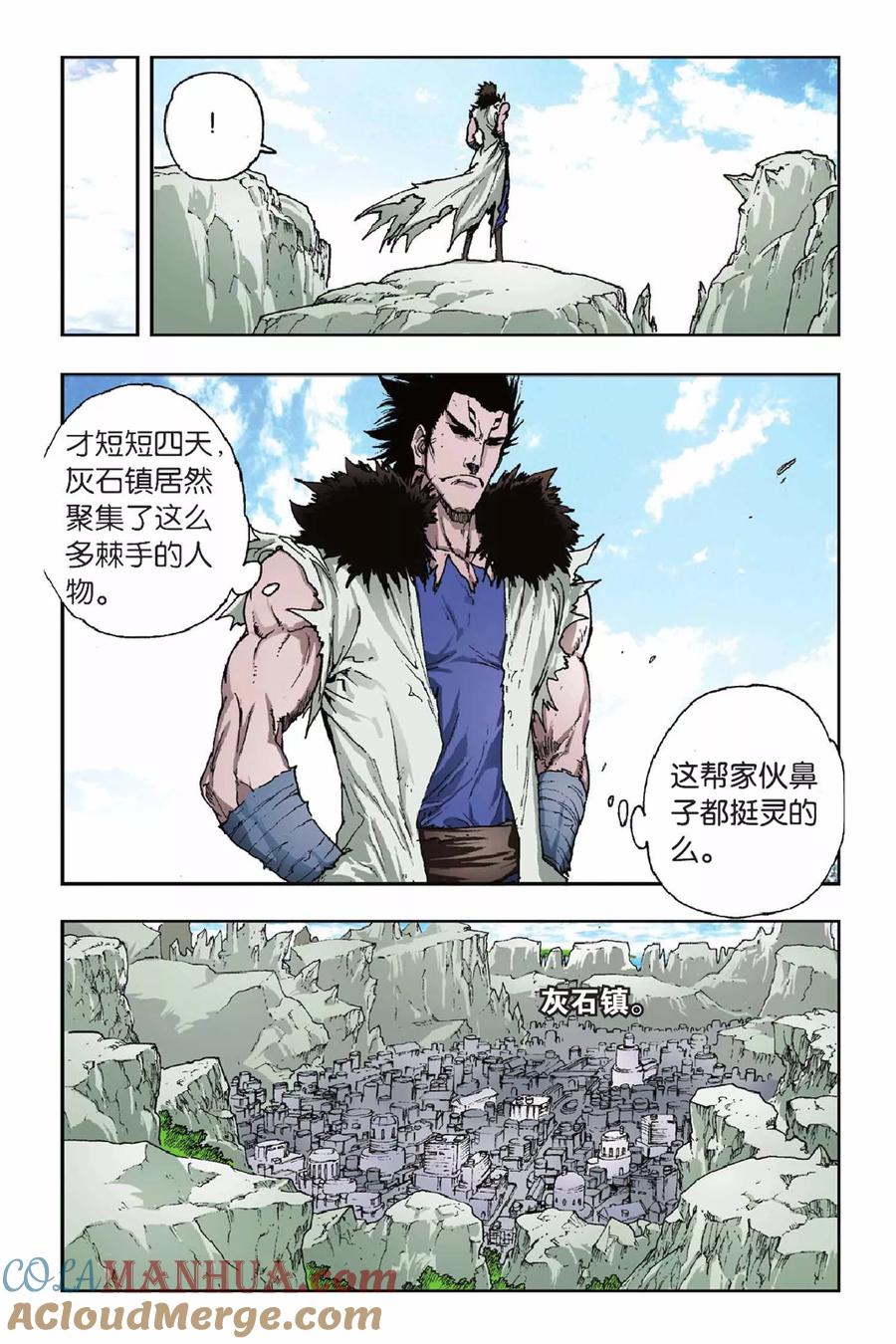 《魔人》第31话 穿界门 第11页