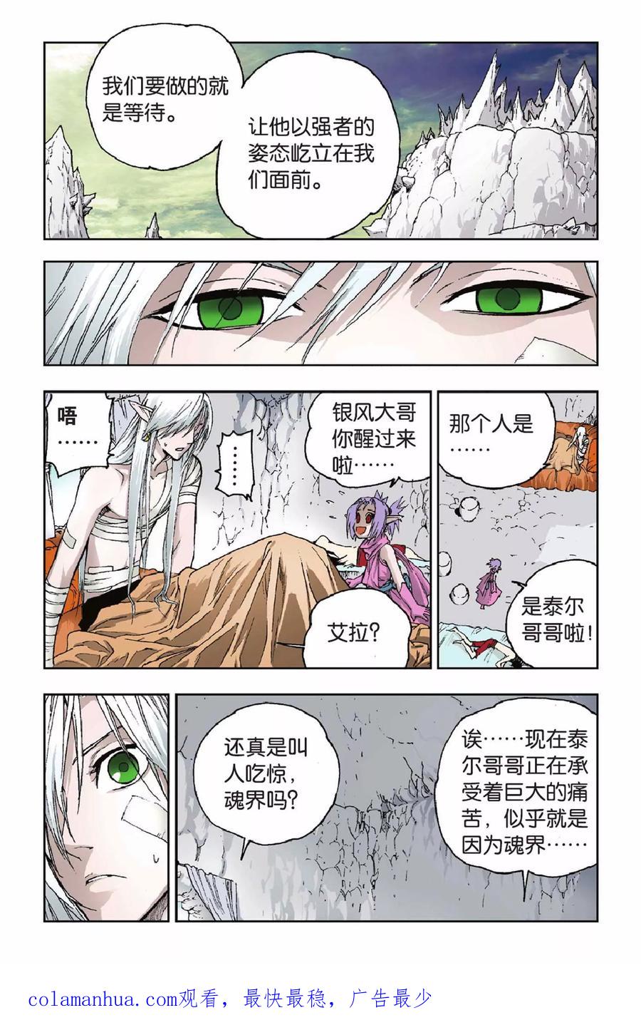 《魔人》第31话 穿界门 第24页