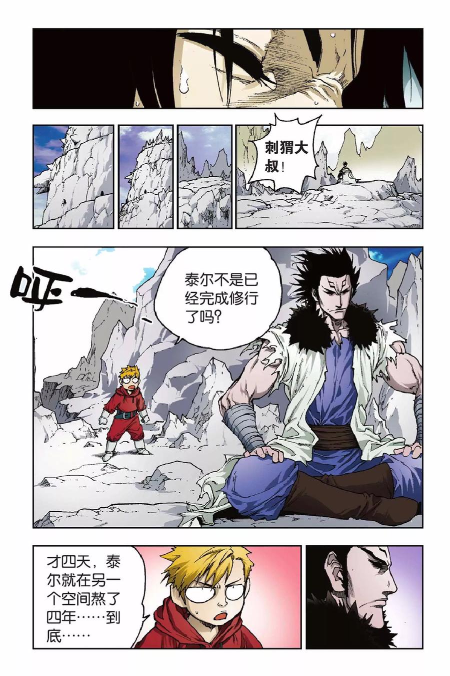 《魔人》第31话 穿界门 第22页