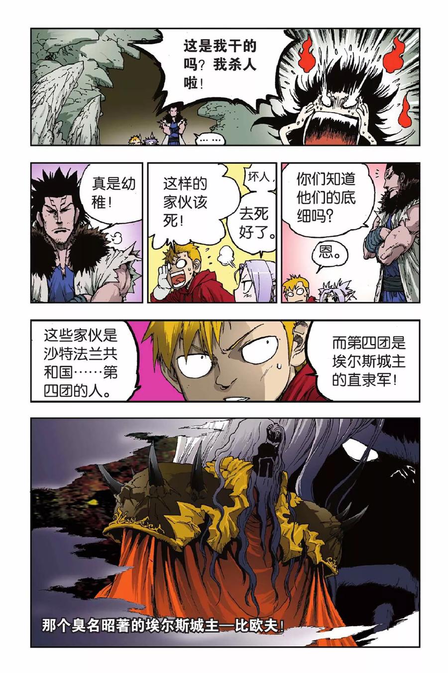 《魔人》第31话 穿界门 第4页