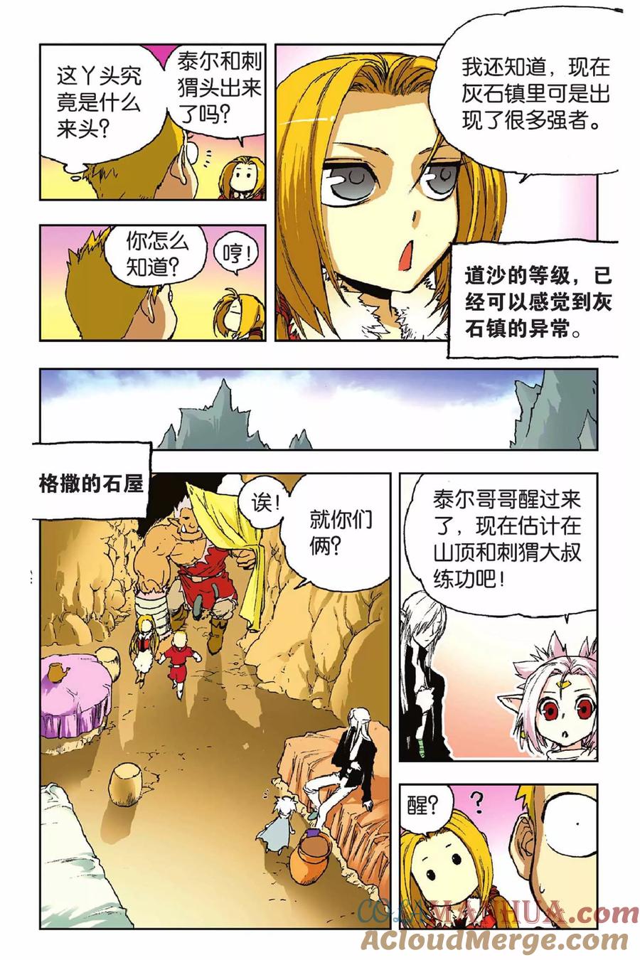 《魔人》第32话 九王天幕 第9页