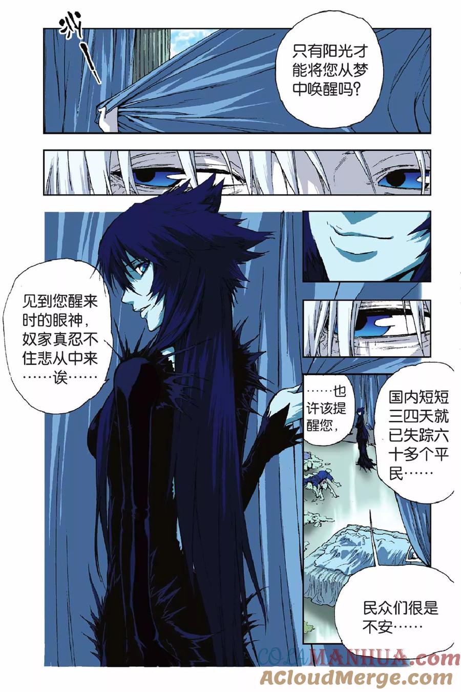 《魔人》第32话 九王天幕 第5页