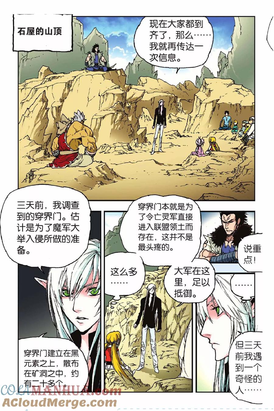 《魔人》第32话 九王天幕 第15页