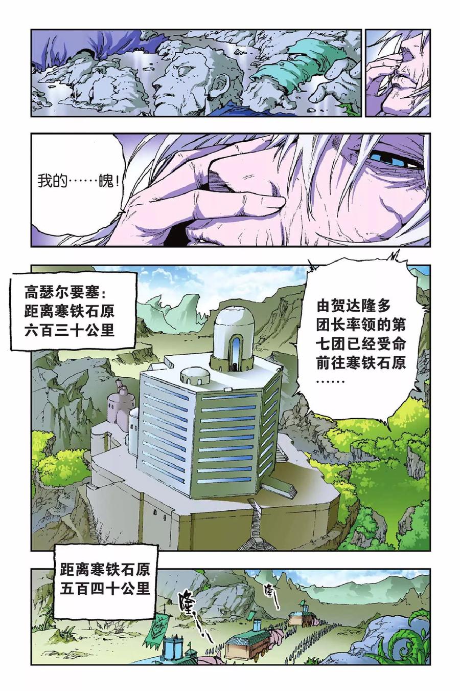 《魔人》第32话 九王天幕 第6页