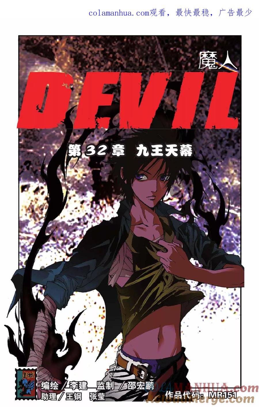 《魔人》第32话 九王天幕 第1页