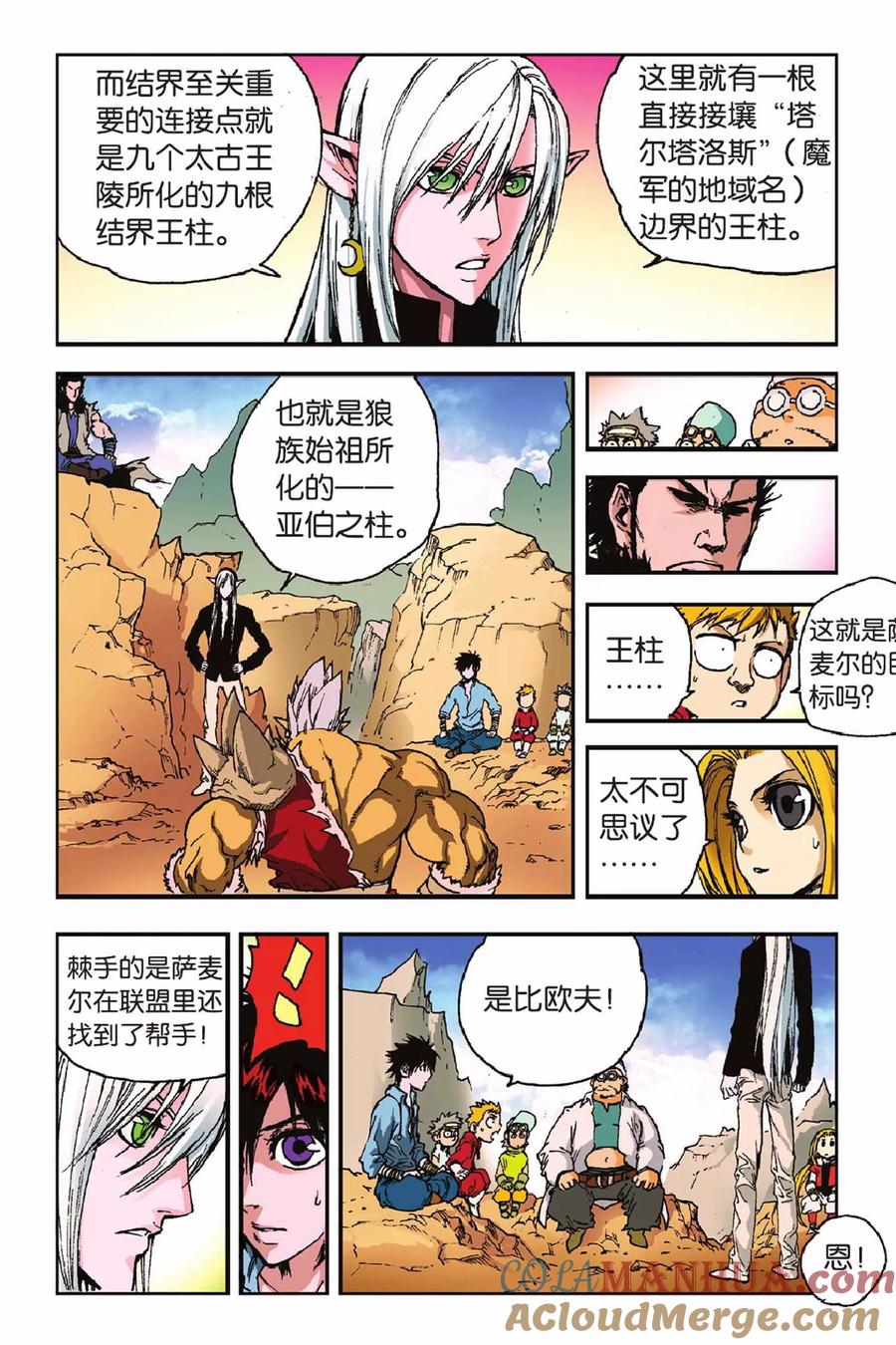 《魔人》第32话 九王天幕 第19页