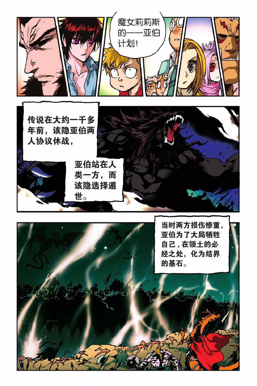 《魔人》第32话 九王天幕 第18页