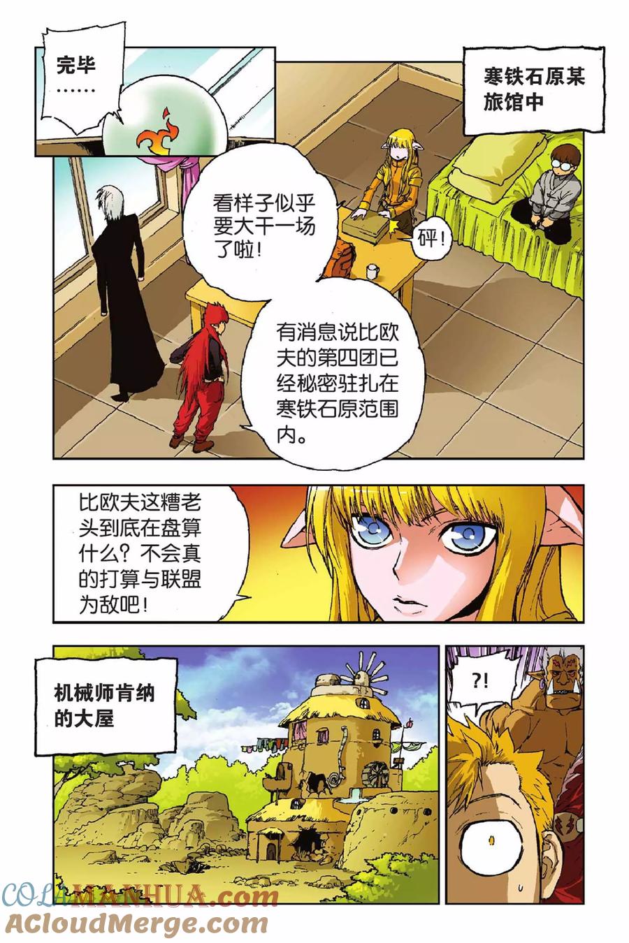 《魔人》第32话 九王天幕 第7页