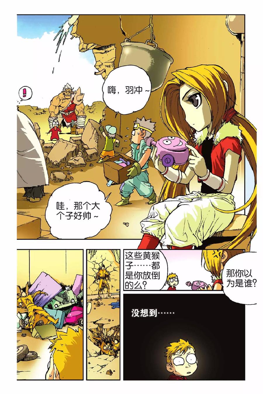 《魔人》第32话 九王天幕 第8页