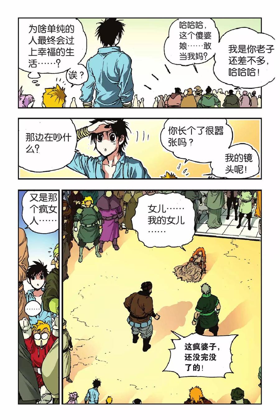 《魔人》第32话 九王天幕 第22页