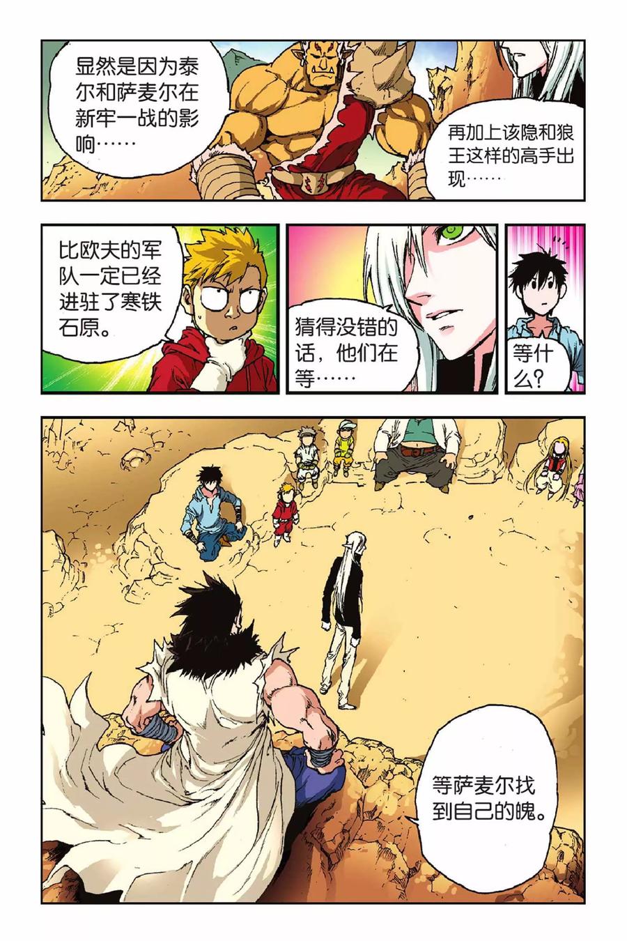 《魔人》第32话 九王天幕 第20页