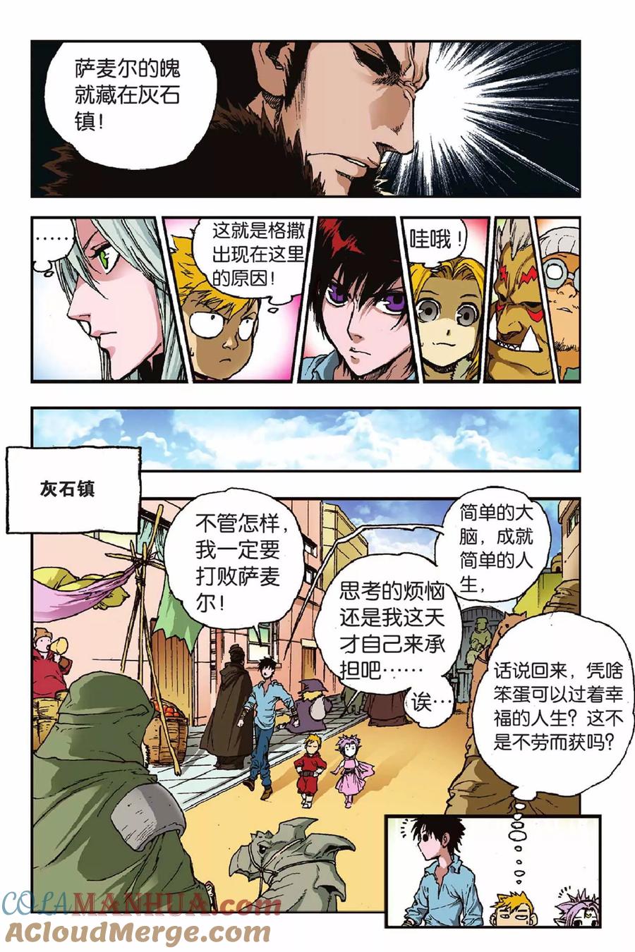 《魔人》第32话 九王天幕 第21页