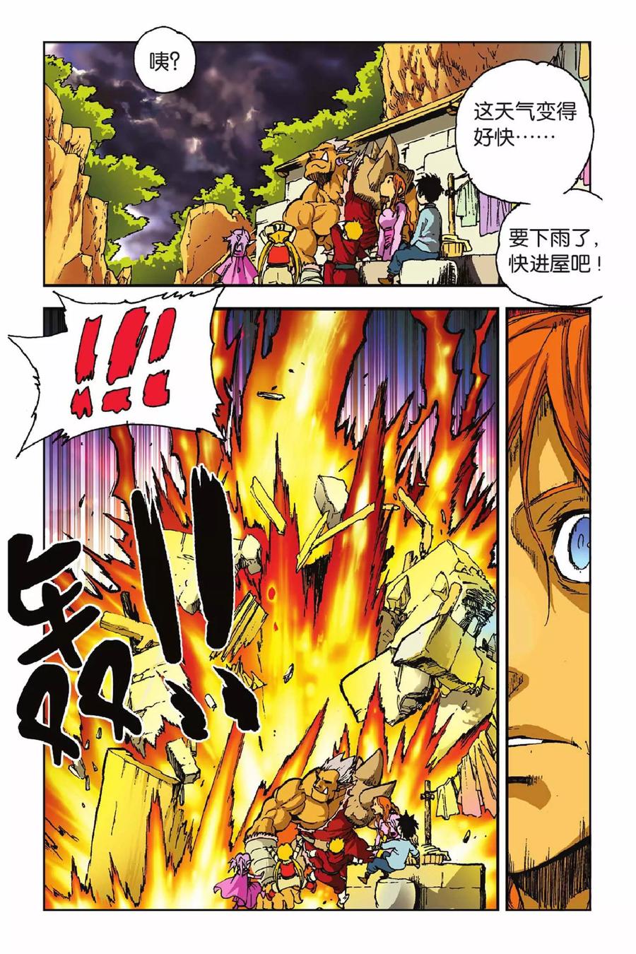 《魔人》第33话 短暂的安宁 第17页