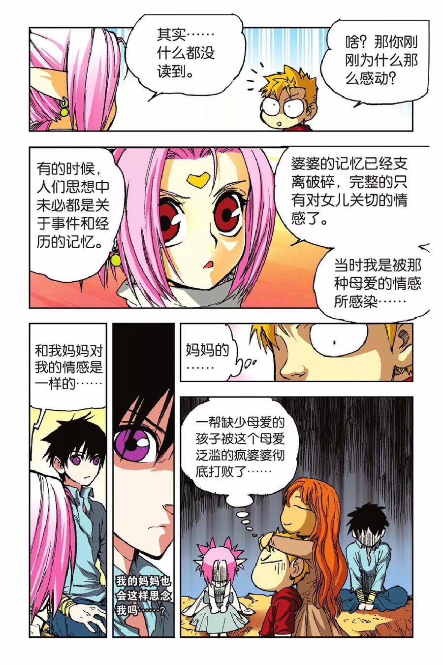 《魔人》第33话 短暂的安宁 第11页