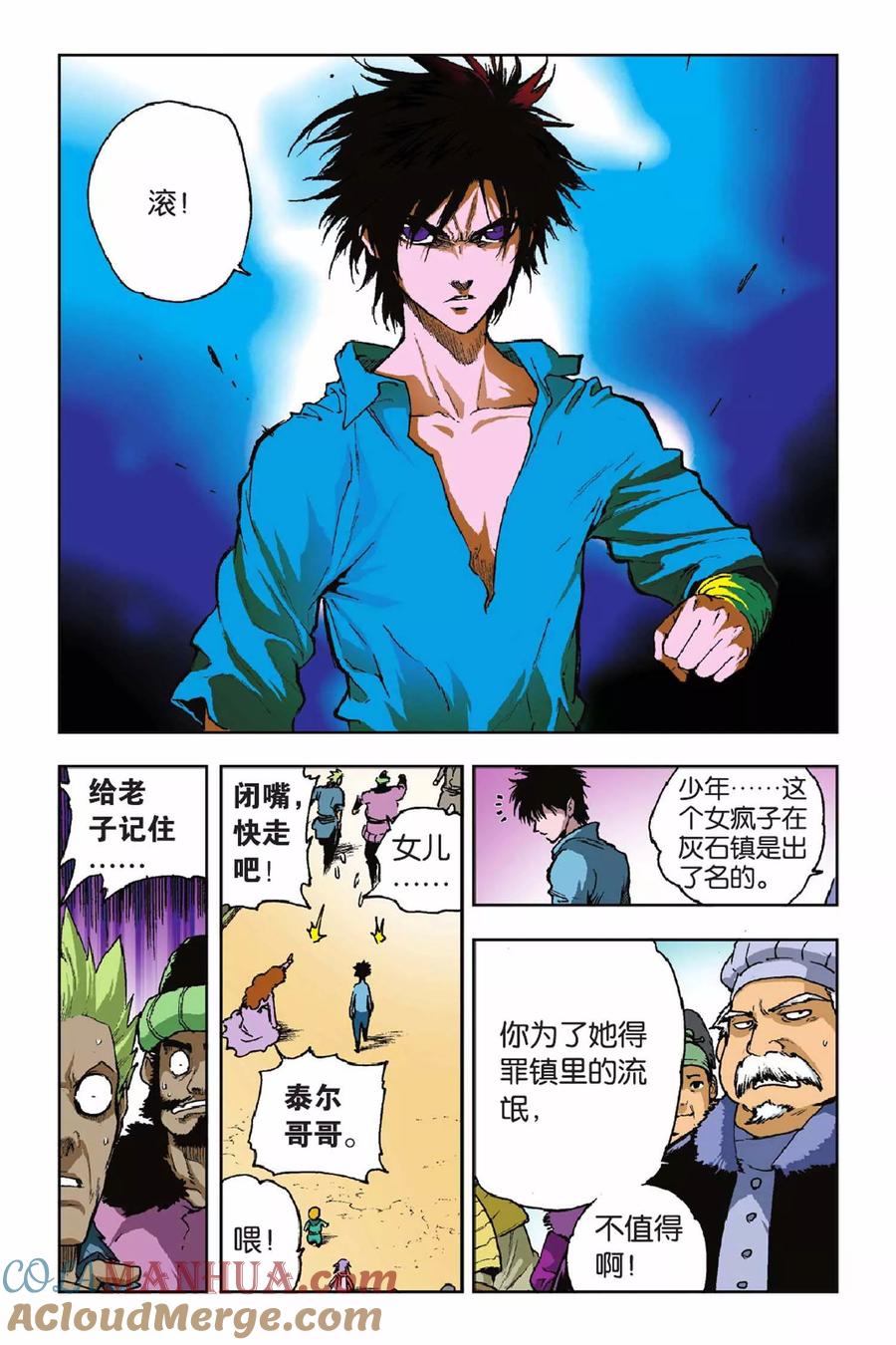 《魔人》第33话 短暂的安宁 第4页
