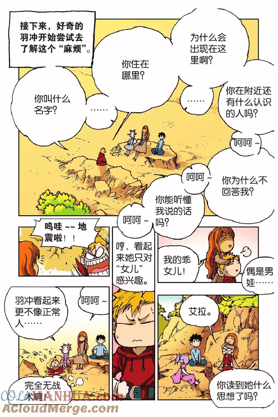 《魔人》第33话 短暂的安宁 第10页