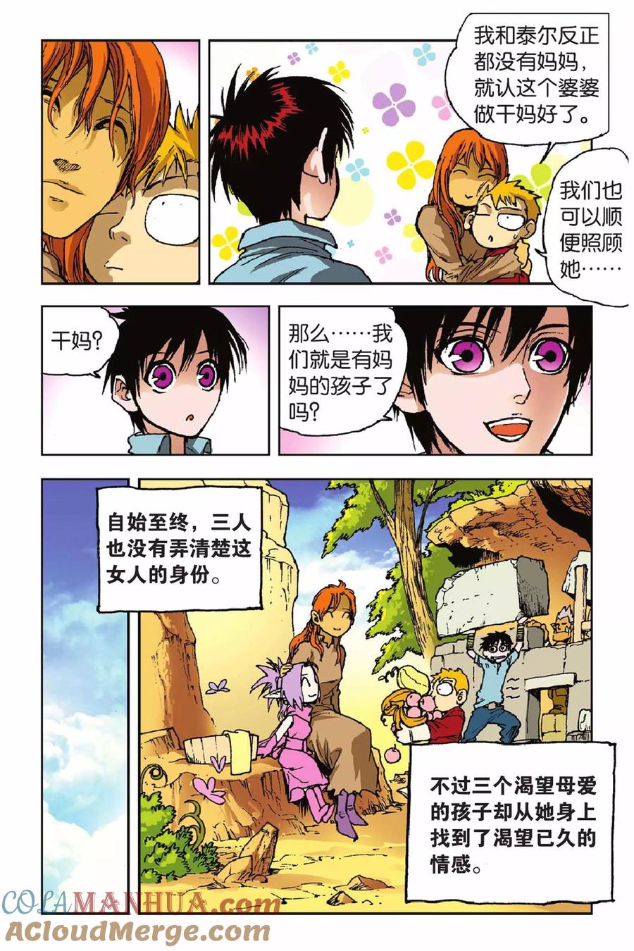 《魔人》第33话 短暂的安宁 第12页
