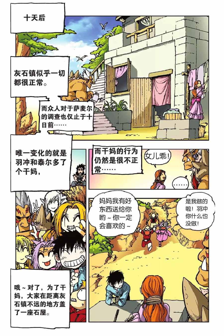 《魔人》第33话 短暂的安宁 第13页