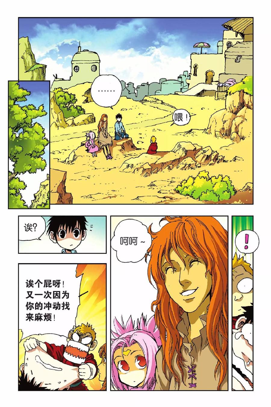《魔人》第33话 短暂的安宁 第9页