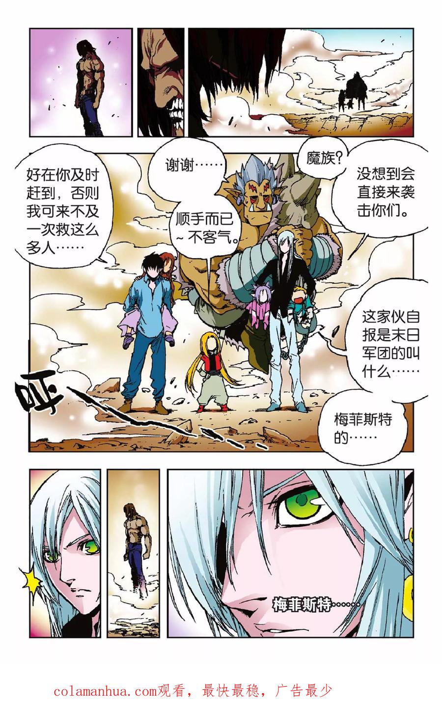 《魔人》第33话 短暂的安宁 第23页