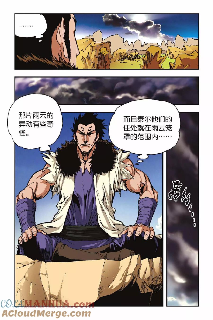 《魔人》第33话 短暂的安宁 第16页
