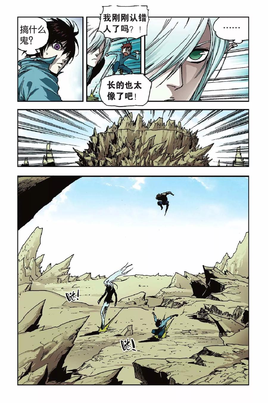 《魔人》第34话 挑衅 第6页