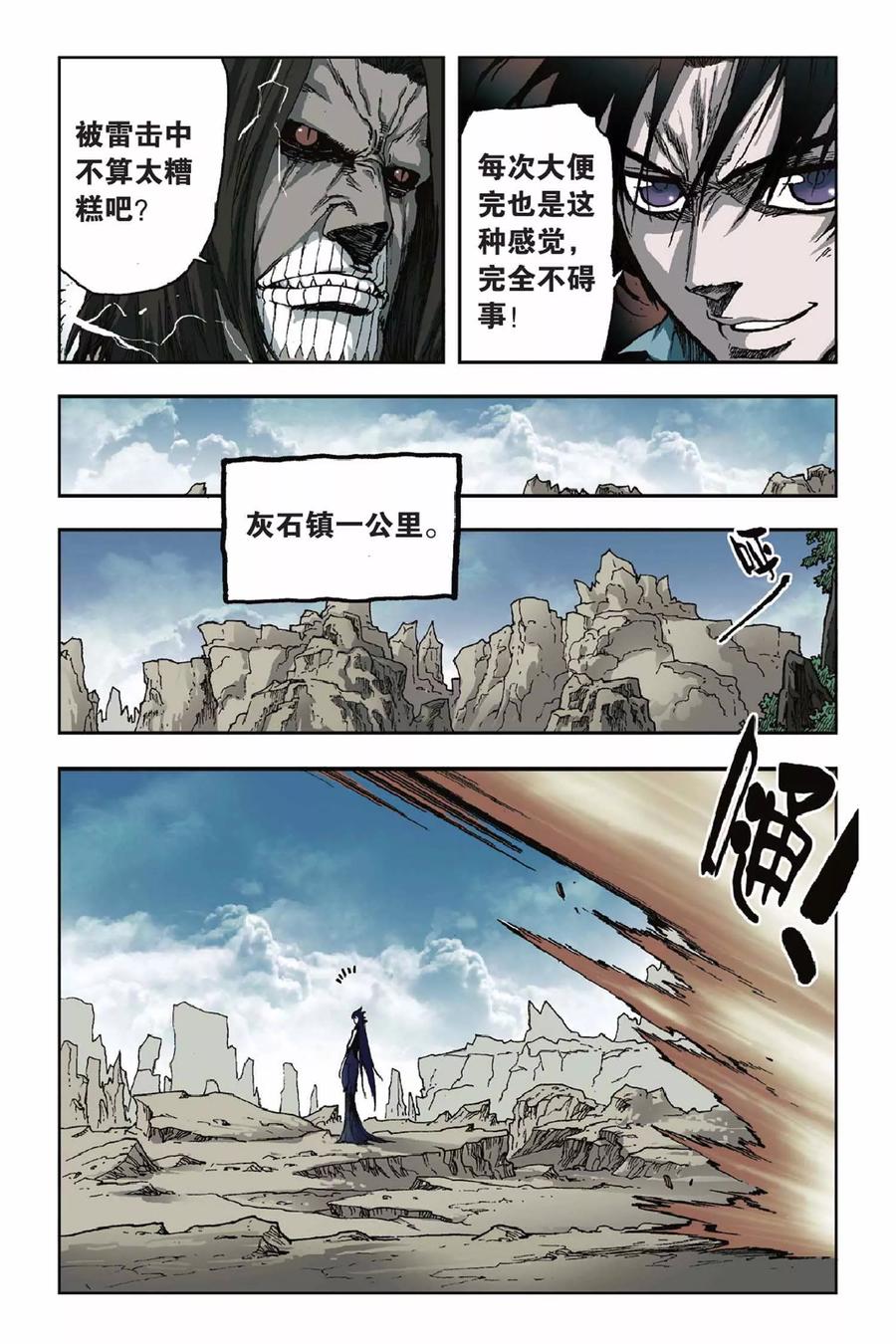 《魔人》第34话 挑衅 第22页