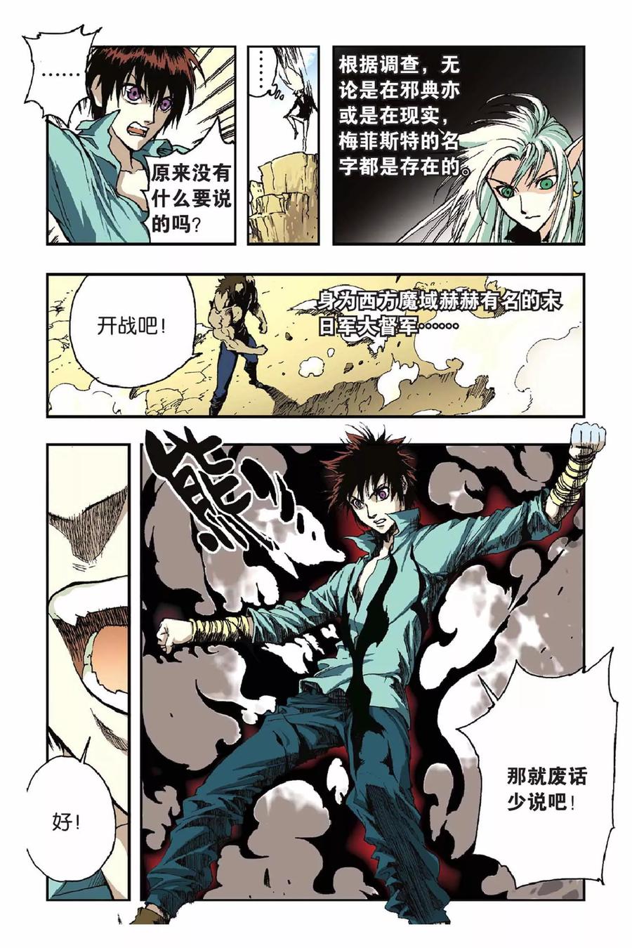 《魔人》第34话 挑衅 第8页