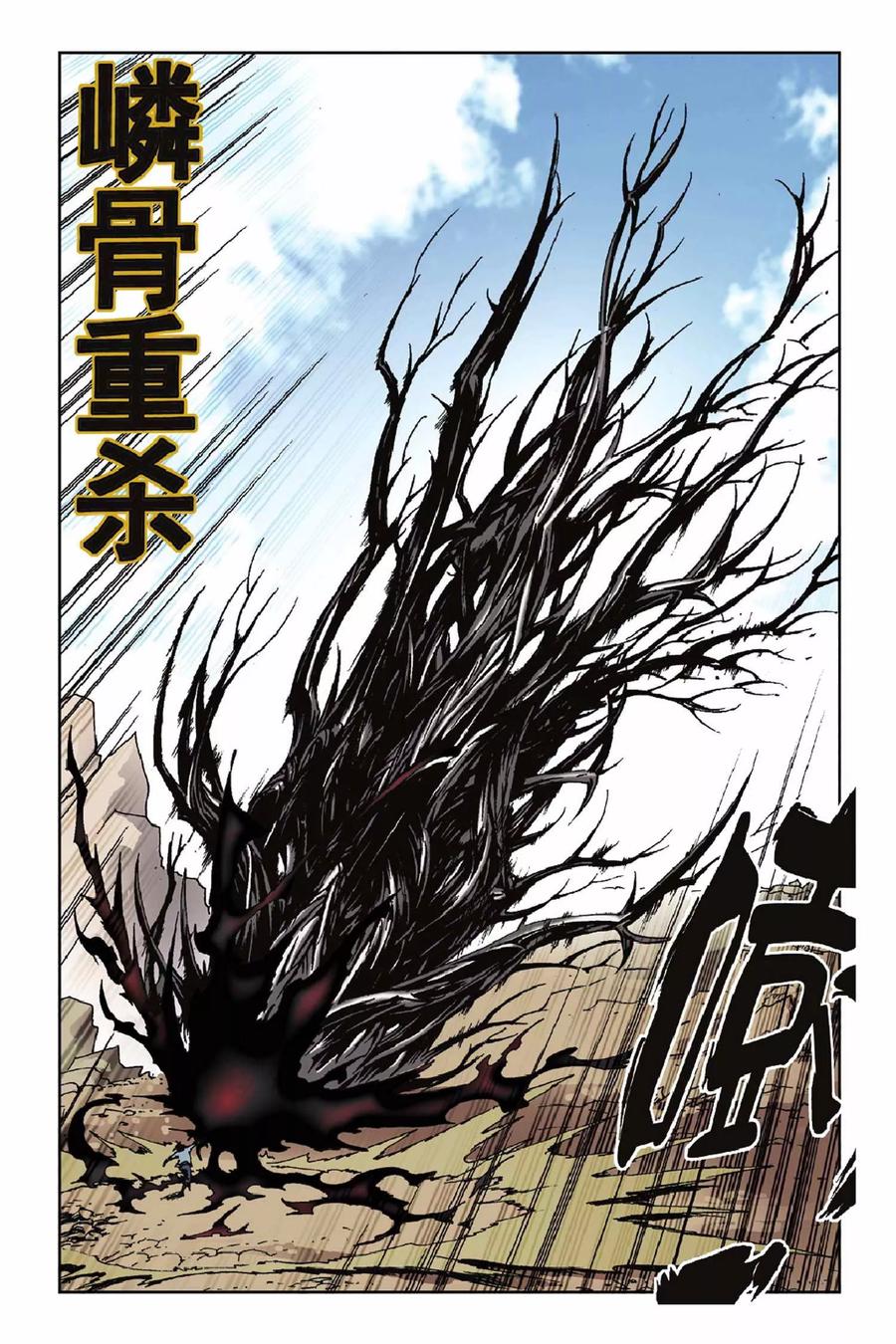 《魔人》第34话 挑衅 第14页