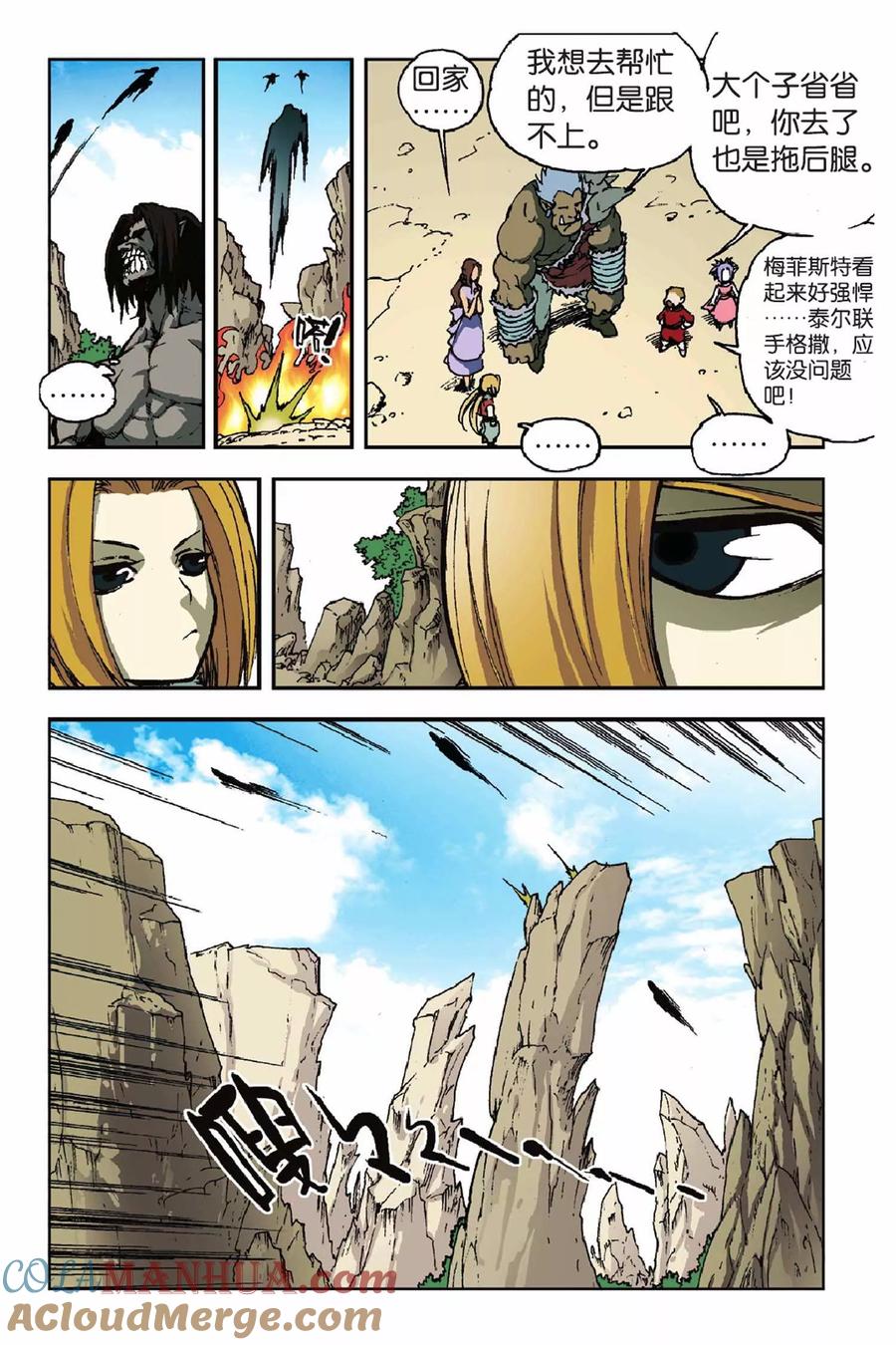 《魔人》第34话 挑衅 第3页