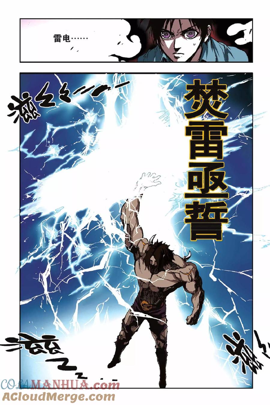 《魔人》第34话 挑衅 第17页