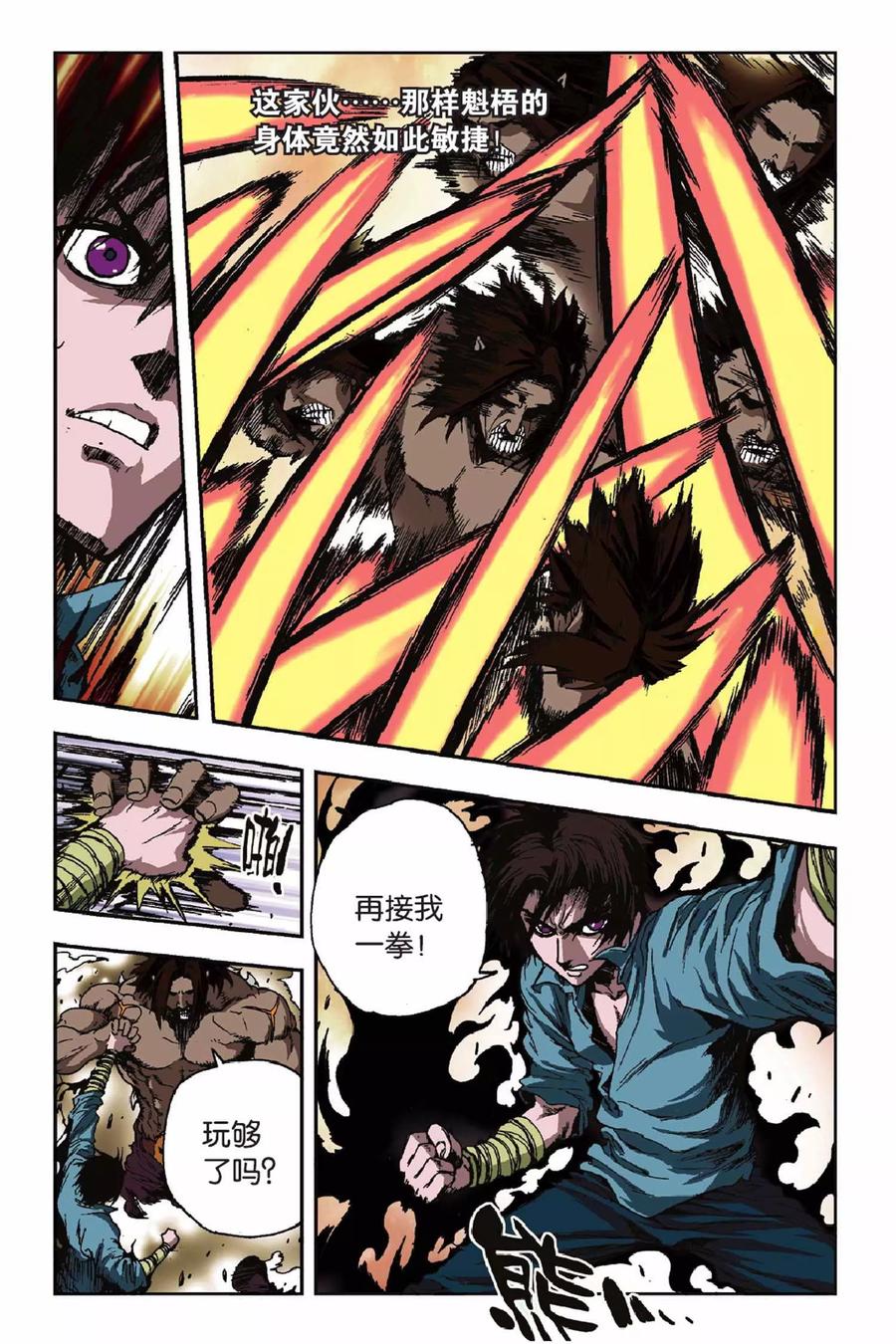 《魔人》第34话 挑衅 第12页