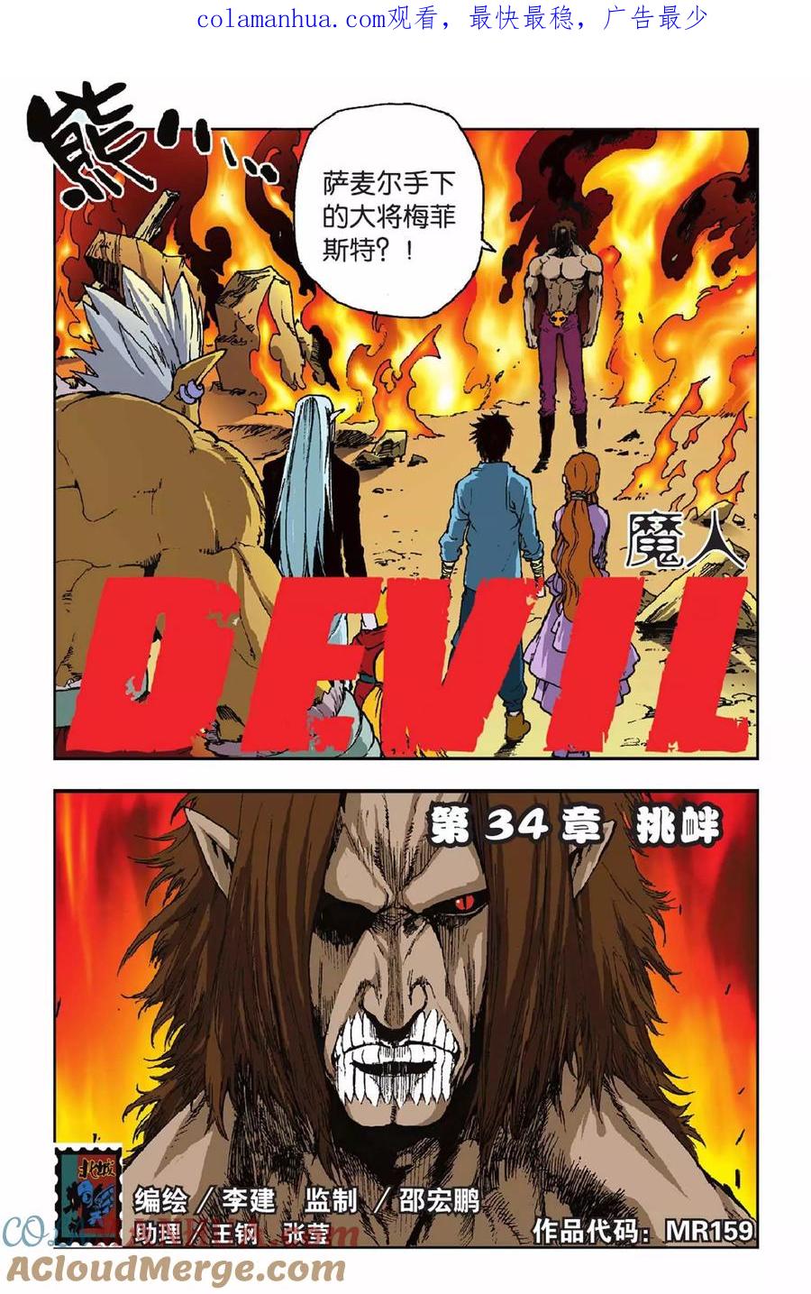 《魔人》第34话 挑衅 第1页