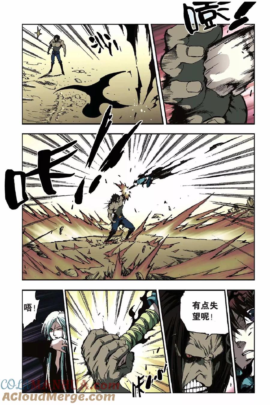 《魔人》第34话 挑衅 第9页