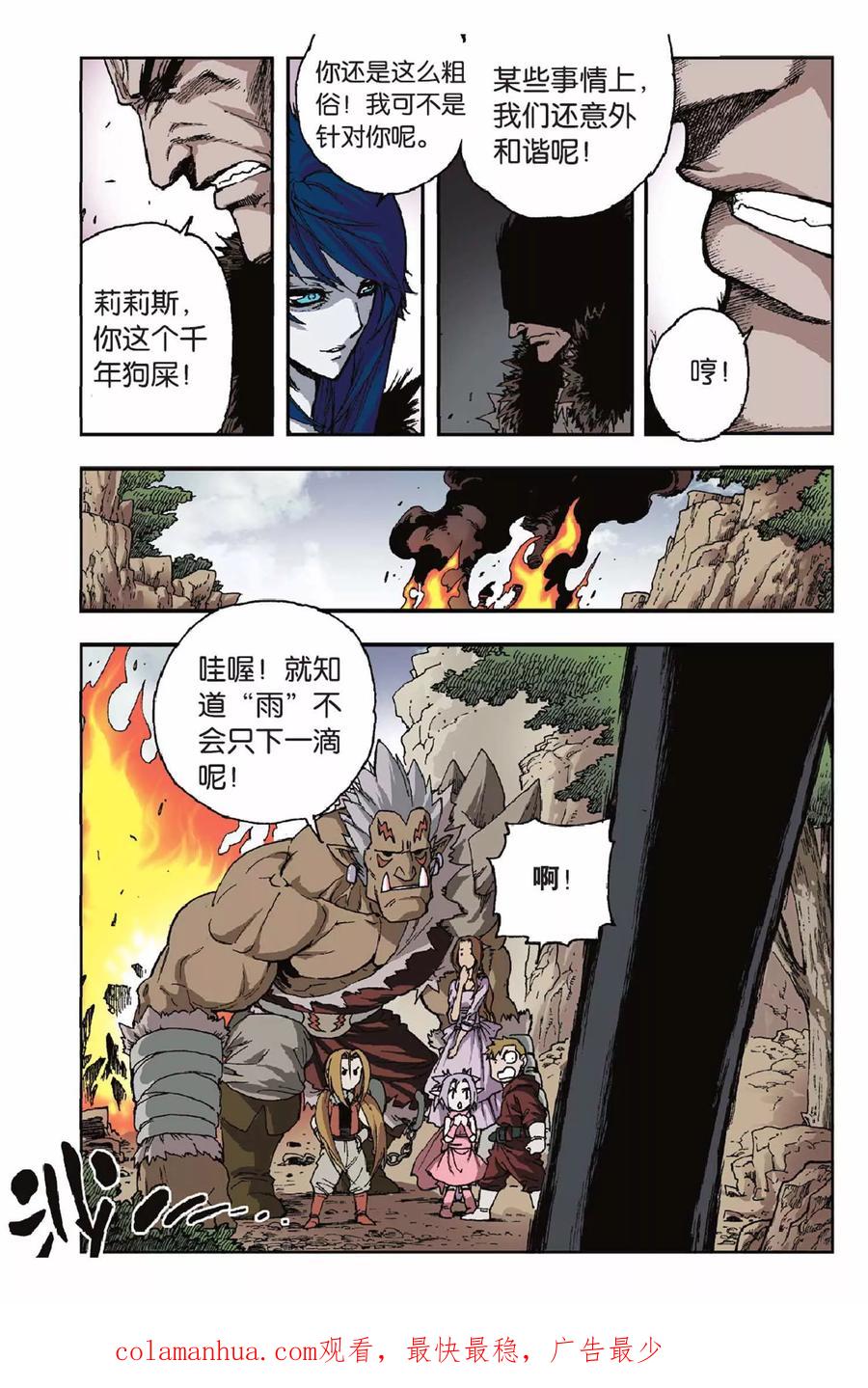 《魔人》第34话 挑衅 第24页
