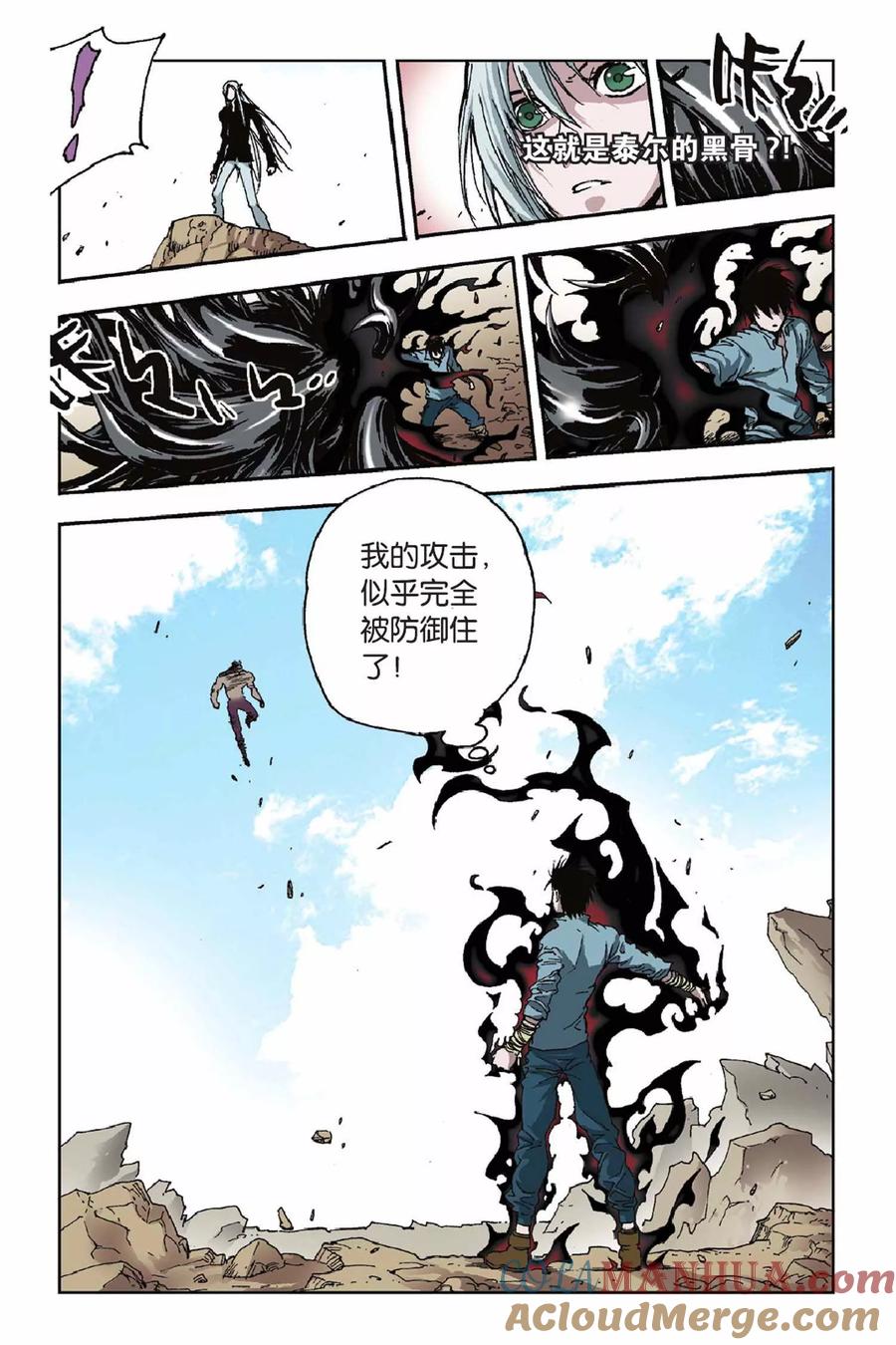 《魔人》第34话 挑衅 第15页