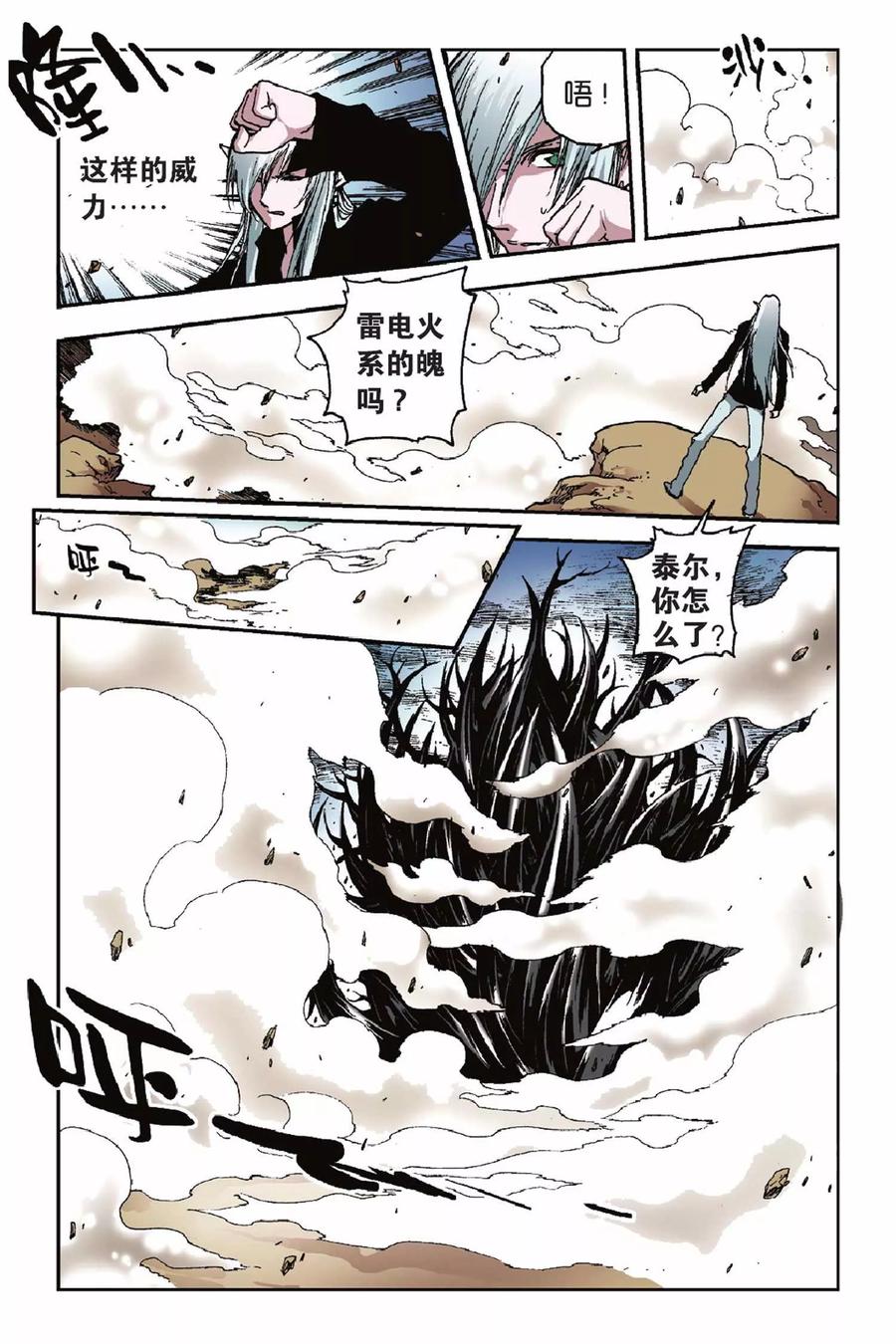 《魔人》第34话 挑衅 第20页