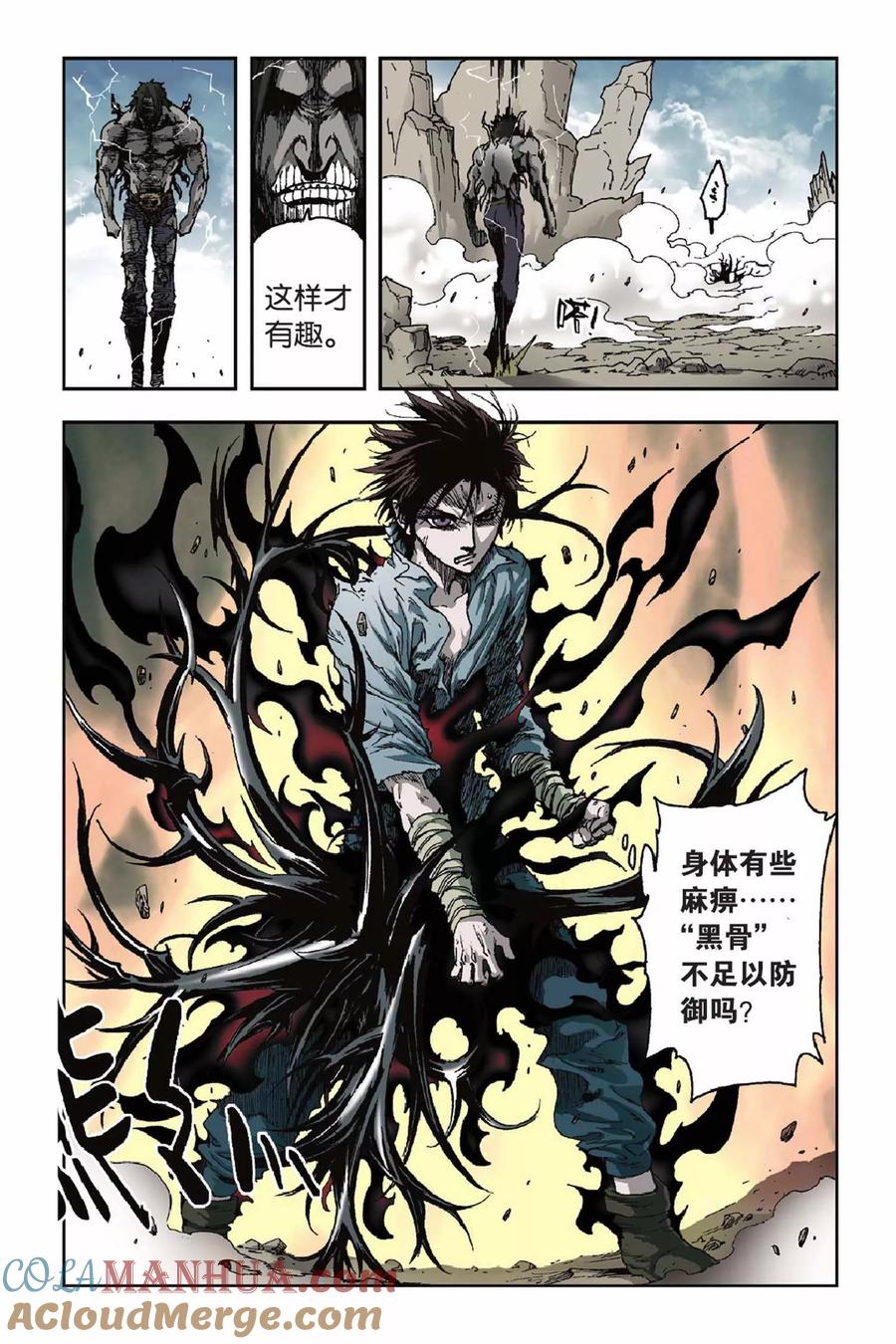 《魔人》第34话 挑衅 第21页
